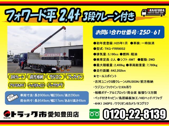 ISUZU FORWARD