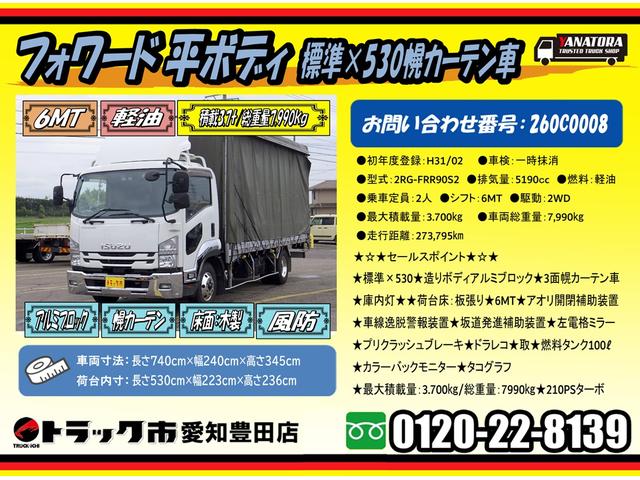 ISUZU FORWARD BASEGRADE